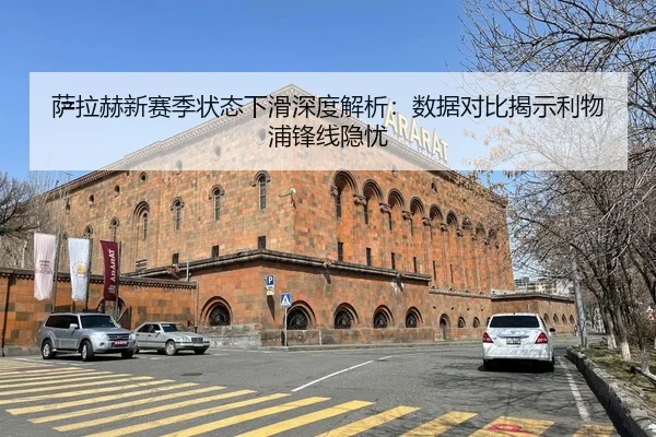sa-la-he-xin-sai-ji-zhuang-tai-xia-hua-shen-du-jie-xi-shu-ju-dui-bi-jie-shi-li-wu-pu-feng-xian-yin-you-3-269.jpg